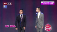 《较劲》陈印泉侯振鹏相声视频大全mp4免费下载 忍不住笑喷下载