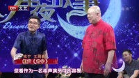 《考字》王玥波应宁相声大全高清视频mp4免费下载 逗笑全场下载