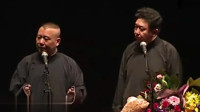 《妈妈 爸爸回来啦》郭德纲于谦相声全集202