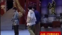 《欠债不还》范伟黄宏小品视频大全高清在线观看 观众笑的刹不住下载