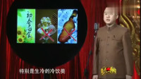 《春季的饮食》方清平单口相声全集连续播放