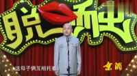 《有奖竞答》方清平单口相声全集在线观看mp