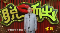 《求职路》方清平单口相声全集听mp3免费下