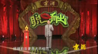 《美女化妆术》方清平单口相声剧本短篇台词免费下载 实在太逗了下载
