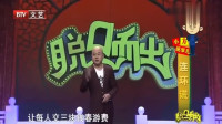 《连环慌》方清平单口相声剧本全集免费下载