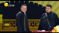 《我是你闺蜜》岳云鹏孙越最新相声在线收听