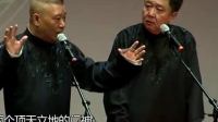 《睚眦之怨》郭德纲于谦相声全集高清在线收