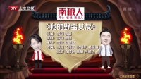 《我的野蛮女友》李念 杨树林小品大全高清 