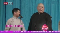 《说文解字》何云伟王玥波相声视频中国传统