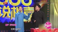 《学京韵》刘凤鸣双人相声剧本搞笑短篇 包