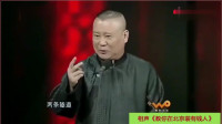 《教你在北京装有钱人》郭德纲于谦相声全集