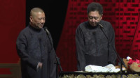 《情义千秋》郭德纲于谦相声免费收听 结局