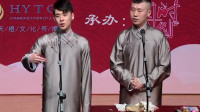 《流浪的日子》张云雷 杨九郎表演的一段相