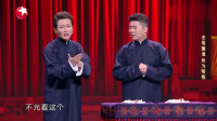 《周时髦》欢乐喜剧人  孟鹤堂周九良相声专