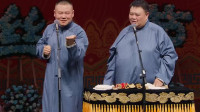 《吞眼珠子》岳云鹏孙越相声全集高清版mp4
