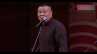《刘大爷吃亏啦》岳云鹏 孙越德云社相声完
