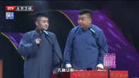 《歪读历史》苗阜相声mp3下载 众人笑不绝口