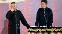 《好事连连 全家团圆》郭德纲于谦相声全集2