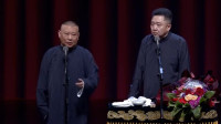 《你爸爸是郭德纲》郭德纲于谦相声全集2020