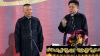 《宽厚仁慈的于氏父子》郭德纲于谦相声全集