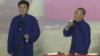 《如此待客》高峰栾云平德云社相声专场完整
