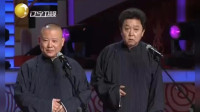 《我要上月球》郭德纲于谦经典相声视频全集