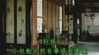 淮剧下载mp3免费下载 《铡包勉 上》 1963年 主演 何叫天 徐桂芳 顾少春下载