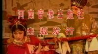 河南越调全场戏全集全剧《七擒孟获》mp4免