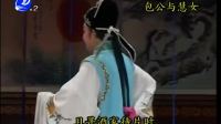 福州闽剧mp3下载免费《包公与慧女1》
