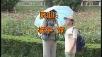 安徽民间小调免费下载mp4《找妈要媳妇》全