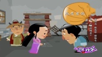动画小品《懒汉相亲》上集  笑点满满逗笑全