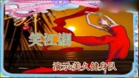 美久广场舞 《大笑江湖》 正面演练 广场舞教学视频基础步1234歌下载