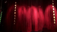闽剧全集福州闽剧大全音乐内存卡 《 国法亲