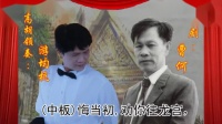 大型古装粤剧免费下载 mp4《莲池仙影》主题