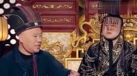 《皇帝与太监》郭德纲岳云鹏吴彼小品视频大全视频播放 惹众人爆笑下载
