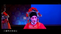 上党落子《九江口》高清视频mp4免费下载
