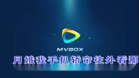 二人转mp3下载《红月娥做梦》伴奏降调1