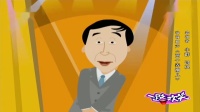 《两个弄潮儿》牛群冯巩动画相声视频大全mp4免费下载 包袱一个连一个下载