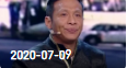 《欢乐送》 20200709