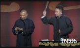 《大肠刺身》郭德纲于谦最新相声全集高清mp