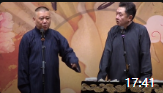 《于老师的情侣裤衩》郭德纲于谦相声全集20