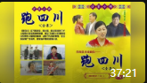 民间小调全剧集下载《跑四川》mp3免费下载