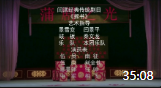蒲剧名家名段mp3下载《拆书》闫派经典传统