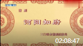 蒲剧大全完整版下载mp3免费下载《河阳知府