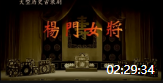 蒲剧大全完整版下载mp4免费下载《杨门女将