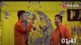 《卖吊票》张九南高九成最新相声视频mp4免