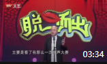 《选搭档》方清平单口相声mp3在线听 一本正