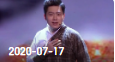 《欢乐送》 20200717下载