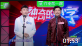 《神奇的汉字》尚九熙 何九华德云社相声专场完整版免费mp4下载 逗你乐翻天下载