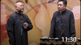 《我不是女明星》郭德纲于谦高清相声视频字